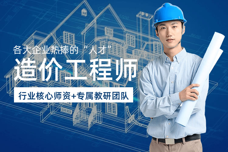 广州二级造价工程师课程