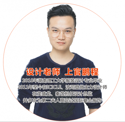 设计老师 上官鹏程
