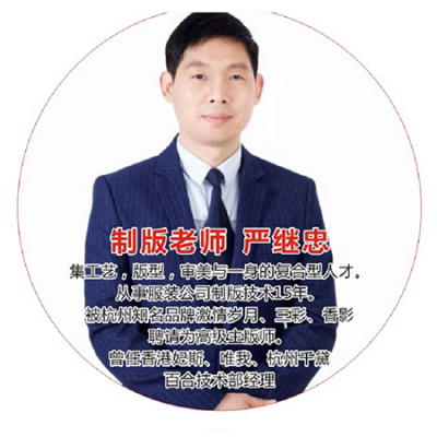 制版老师 严继忠